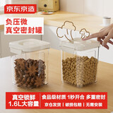 京东京造 密封罐 食品级按压真空杂粮罐厨房五谷收纳盒零食防潮储物 1.6L