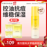 肤漾（Foryon）控油祛痘呵护补水保湿 油痘皮敏感肌男女净肤精华乳液50g