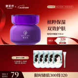 御泥坊面膜 葡萄籽睡眠面膜100ml  补水保湿 夜间润养 鲜活焕彩 礼物