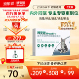 博来恩(Broad line)猫咪体内外同驱去跳蚤S号进口原研药幼猫3支装