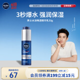 妮维雅（NIVEA）男士【王子奇同款】补水保湿水活畅透精华乳50g 干皮乳液护肤品