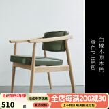 世途北欧实木总统椅餐椅日式书桌椅洽谈扶手电脑舒适休闲复古书房椅子 北美白橡木原木色 绿色PU软包
