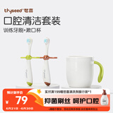世喜儿童牙刷1-2-3岁婴幼儿宝宝软毛口腔清洁套装（训练牙刷+漱口杯）