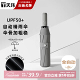 天玮伞业（Tianwei umbrella）雨伞自动晴雨伞大号便携两用遮阳伞折叠伞太阳伞全自动伞 非定制
