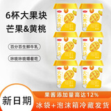 三元大果块黄桃芒果风味发酵乳 低温酸奶 260g*6杯 源头直发包邮