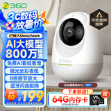 360摄像头8pro 4K版 800万云台 家用摄像头 家用监控摄像机 手机远程监控器360度夜视全景 婴儿看护器