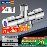 科固（KEGOO）角阀三通分水器一进二出双出水 洗衣机水龙头一分二转换接头K6024