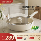 红厨有钛炒锅不粘锅平底煎炒锅陶瓷家用煎牛排炒菜锅电磁炉燃气灶28cm