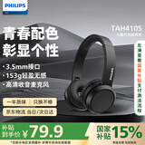 飞利浦（PHILIPS）头戴式耳机有线耳机电脑耳麦带麦克游戏耳机办公教育网课学习3.5mm音频接口TAH4105黑