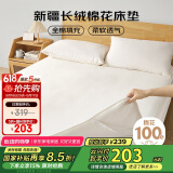 博洋家纺100%新疆棉花床垫双人床褥子全棉垫被睡垫加厚款150*200cm