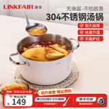 凌丰（LINKFAIR）汤锅无涂层不锈钢炖煮锅单层蒸锅家用煲汤锅燃气灶电磁炉通用 【3-5人量】 24cm 5L