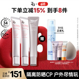 姬芮（ZA）美白防晒套装防晒隔离遮瑕三合一SPF50+PA++++送礼