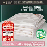 水星家纺蚕丝被100%蚕丝被子春秋被单人空调被芯被褥约3斤150×210cm