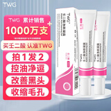TWG壬二酸凝胶祛痘黑头痘印痘坑闭口粉刺控油软化角质2盒装