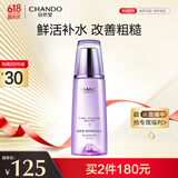 自然堂凝时鲜颜冰肌水160mL(滋润型) 补水保湿淡纹 虞书欣同款 