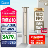 美的（Midea）空调 3匹 锐云2代 新一级能效 变频  空调立式 空调柜机 国家补贴 KFR-72LW/N8XHA1Ⅱ