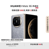HUAWEI Mate X6 典藏版 16GB+512GB 鸿蒙NEXT先锋版 星云灰分布式玄武架构 鸿蒙大屏AI折叠屏旗舰手机