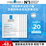 理肤泉B5面膜25g*5片装【体验装】补水保湿修护泛红护肤品