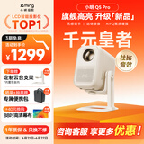 小明Q5 Pro 升级云台投影仪家用便携1080P高清家庭影院投影机（600流明 无感调节 已接入米家）