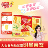 雀巢（Nestle）脆脆鲨威化饼干桂花龙井味24条446.4g 虞书欣推荐零食 儿童节礼物