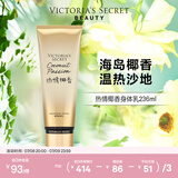 维多利亚的秘密丝绒花瓣香氛身体乳女滋润保湿维密香体春夏润肤身体乳 热情椰香