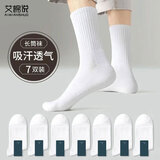 艾棉说诸暨袜子男士中筒袜春秋季透气男袜纯色黑白色商务潮流长筒7双装 白色 7双 均码