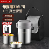 美厨（maxcook）316L不锈钢保温饭盒提锅1.5L 真空保温桶饭盒配袋子MCTG0863