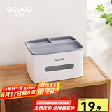 ecoco意可可纸巾盒客厅桌面纸巾收纳盒高级感家用遥控器收纳盒餐巾多功能纸盒 【基础款】简约白