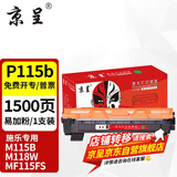 京呈P115b粉盒适用富士施乐M115b硒鼓M118w墨粉M115FS P115W P118w墨盒 P115B黑色墨粉盒