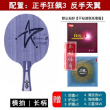 银河银河u2乒乓球拍底板天王星U2七层纯木初学大学生体考球拍快攻弧圈 U2横拍【狂飙3+729天翼】
