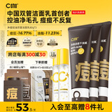 C咖祛痘双管洗面奶80g*3氨基酸控油净痘深层清洁洁面乳男女