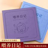佳茉  喂养日记本方形软皮笔记本宝宝成长记录本儿童记录册新生婴儿生活作息辅食母乳喂奶 紫色单本装