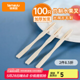 特美居（temeiju）水果叉一次性叉子月饼蛋糕竹制加厚点心叉外卖打包环保木叉100支
