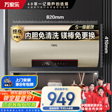 万家乐【睿能D60-FW3S抗菌内胆免清洗】电热水器60升 出水断电镁棒免换储水式家用一级能效