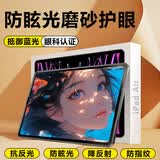 保视清【AG磨砂护眼膜】适用iPad air5/4钢化膜防蓝光10.9英寸苹果平板屏幕膜保护膜防反光防眩光防指纹