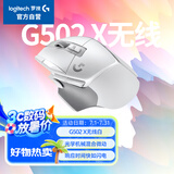 G502 X LIGHTSPEED无线游戏鼠标  混合微动 HERO引擎 经典爆款电竞鼠标 白色 情人节礼物