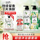 力士（LUX）植萃精油香氛沐浴露套装小苍兰550g+仙人掌550g送50gX2或100gX2