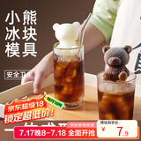 拜杰冰块模具创意小熊制冰模具冰球冰格冰块盒制冰盒食品级冻冰块神器