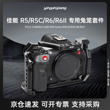 影仕匠佳能相机兔笼Canon EOS R5C R6II相机兔笼握把 R7 R8 R10铝合金拓展框RP R50 R100全笼配件三脚架 【升级款全笼-黑】R5/R5C/R6/R6II通用