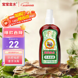 宝宝金水草本原液95ml  儿童花露水 宝宝防护液