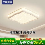三星照明全光谱护眼卧室吸顶灯满天星简约奶油风主次卧书房儿童房灯包安装