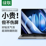 绿联适用华为MateBook14屏幕膜钢化膜酷睿Ultra/Linux版笔记本电脑保护膜14.2英寸高清防刮全屏贴膜