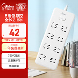 美的（Midea）新国标插座 插排/插线板/排插/拖线板/接线板 宿舍插板 8位总控 2.8米EP2KC85