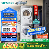 西门子（SIEMENS）小晶钻智净版 洗烘套装 10kg滚筒全自动洗衣机+10kg热泵烘干机 WG52H1U00W+WQ53H2000W 国家补贴