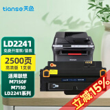 天色适用;联想M7150F硒鼓;LD2241碳粉;LD2241H;联想打印机一体机墨粉盒 易加粉硒鼓(可加粉使用) 单支装
