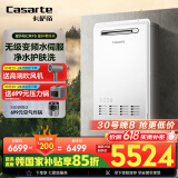 卡萨帝（Casarte）【CRF5】16升燃气热水器 室外机 防雷防冻防水 恒温零冷水 线控+Wifi双模 JSW31-16CRF5FRMU1
