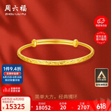 周六福黄金手镯女满天星生日礼物计价AA102805 约17.5g 