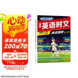 快捷英语时文阅读理解24期高二年级 阅读理解与完形填空任务型阅读专项训练