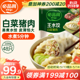 必品阁（bibigo）白菜猪肉水饺 1200g 约48只 早餐 夜宵 生鲜速食饺子 速冻食品