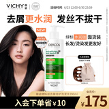 薇姿（VICHY）绿标洗发水水润版390ml 1%二硫化硒去屑不拔干发丝72H持久水润